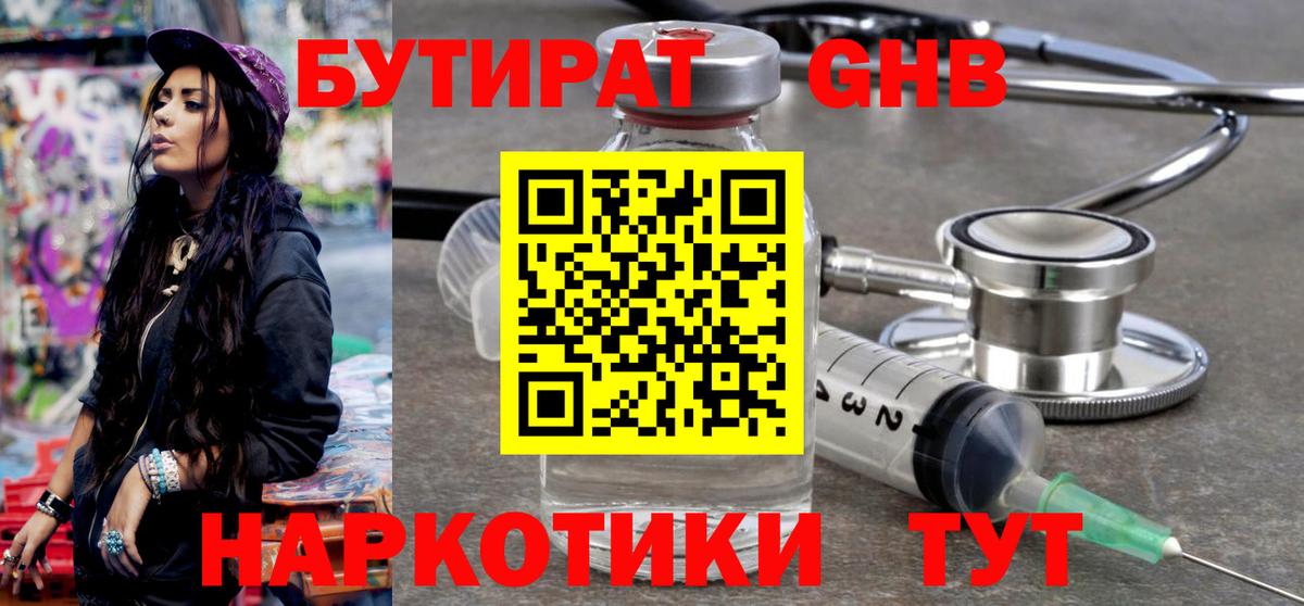 Бутират BDO Медногорск