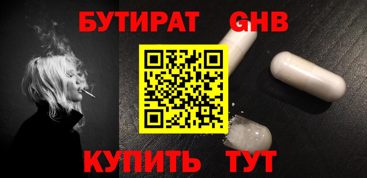 Медногорск  Бутират вода  Вход с VPN 