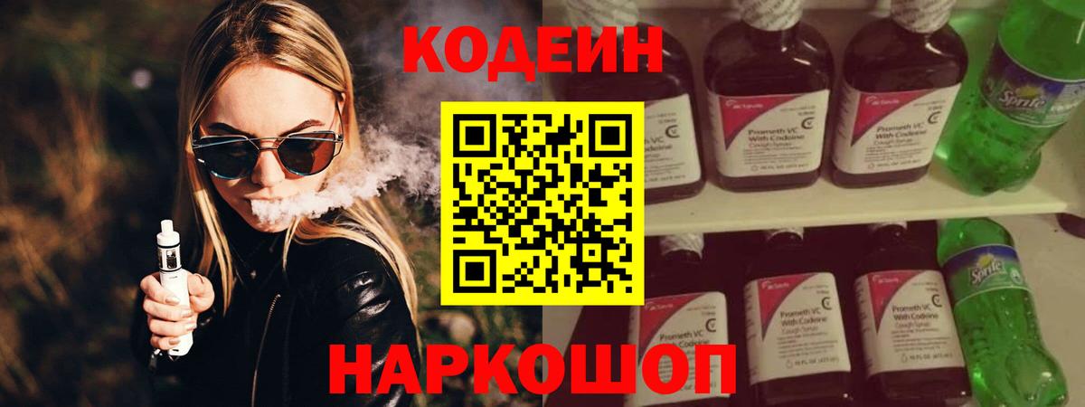 Медногорск  Codein Purple Drank  Кодеиновый сироп Lean напиток Lean (лин)  Вход с VPN 