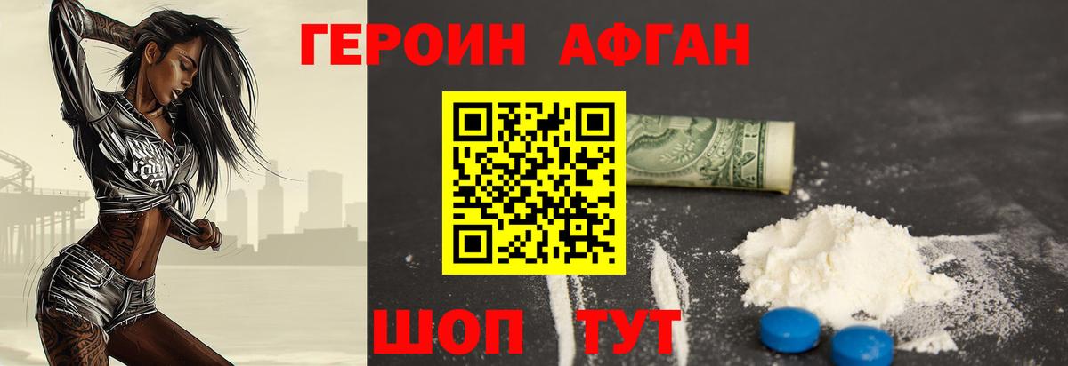 ГЕРОИН  Героин афганец  Вход с VPN  Медногорск 