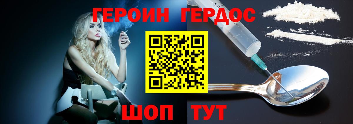 ГЕРОИН афганец Медногорск