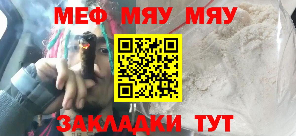 Медногорск  МЯУ-МЯУ  Вход с VPN  Мефедрон кристаллы  Мефедрон 