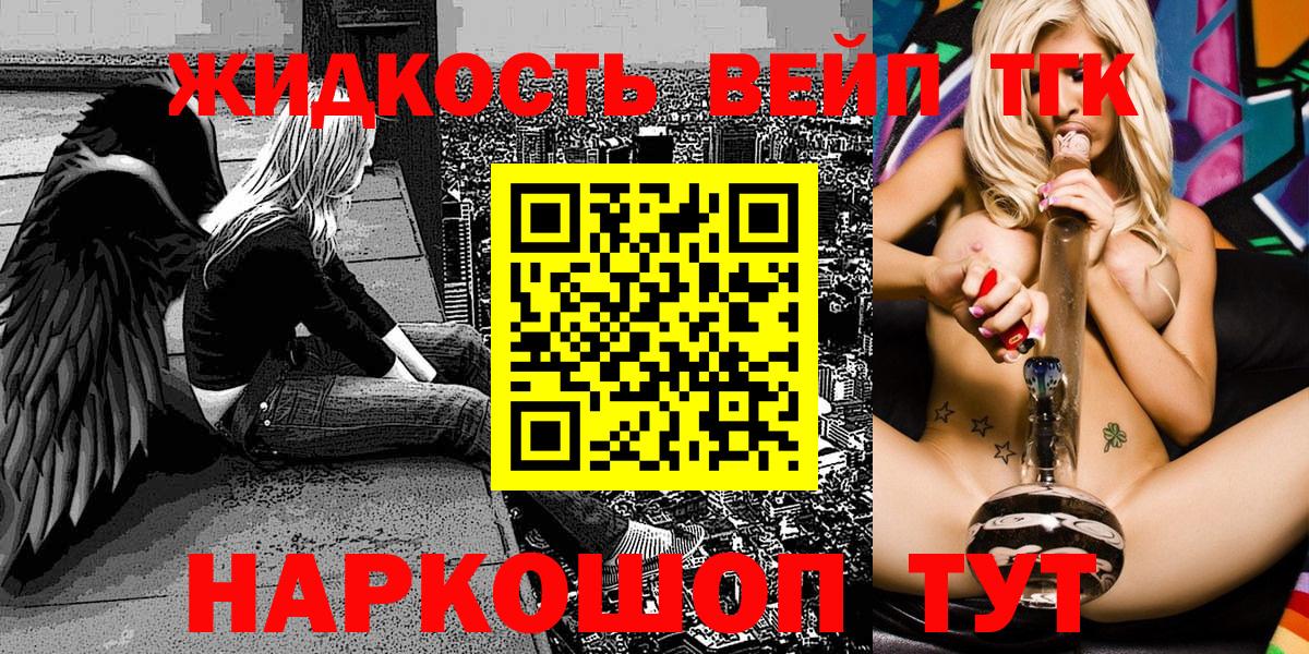 ТГК вейп с тгк  Вход с VPN  купить   Медногорск 